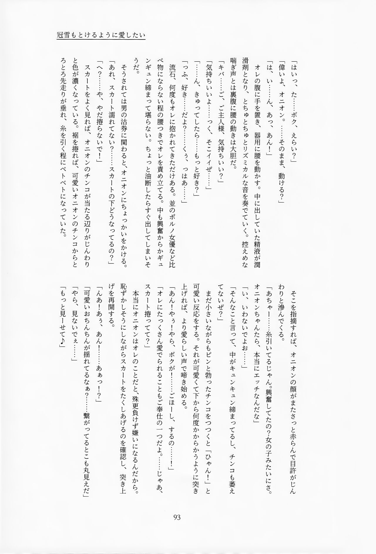Galar HOTEL特集 - Page 94