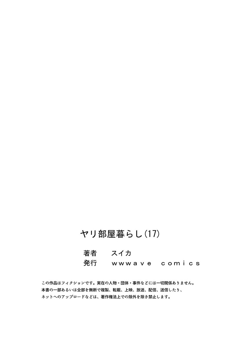 ヤリ部屋暮らし 17 - Page 27