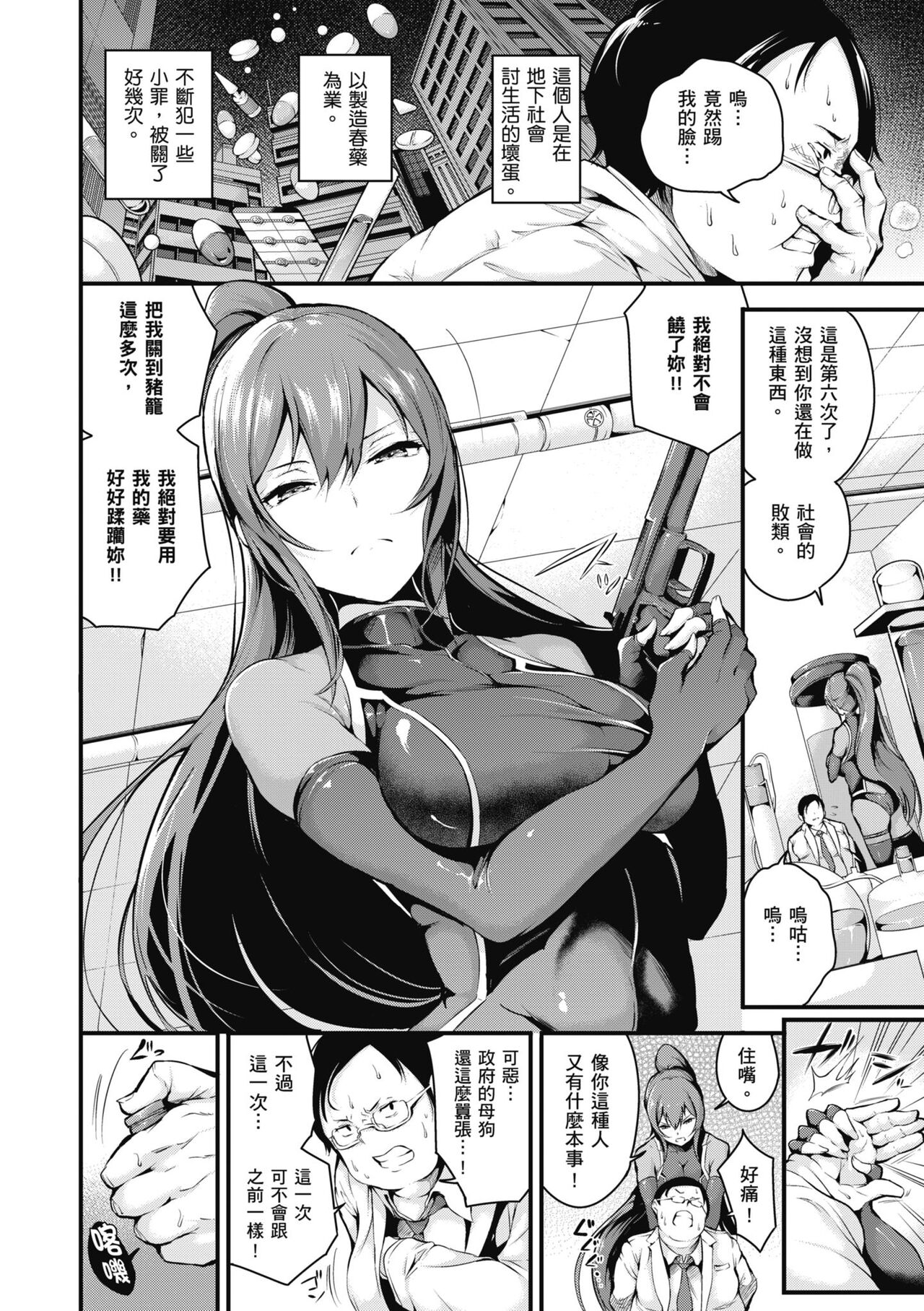 Mesutoiro | 雌女10色 - Page 233