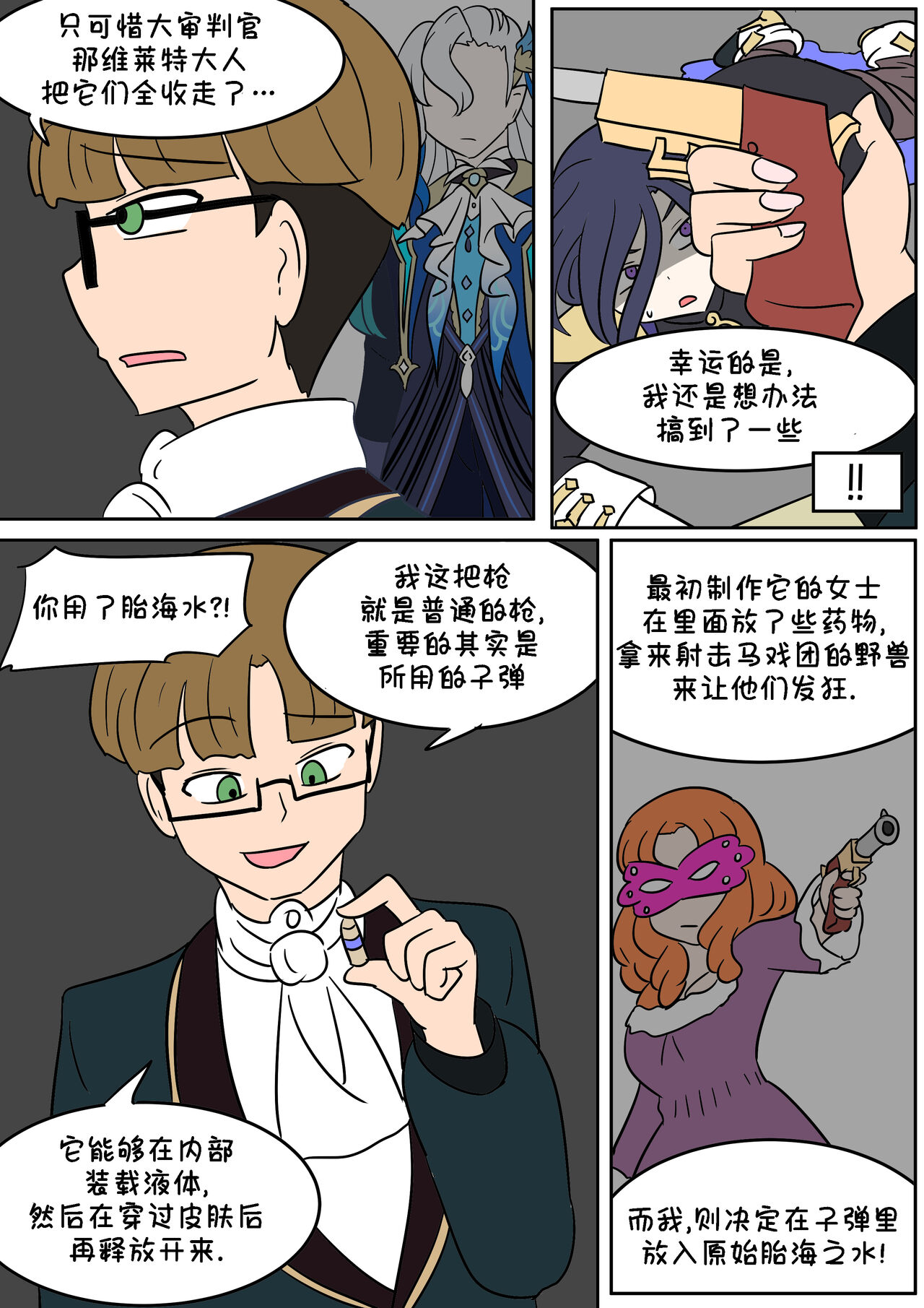 原神TSF：皮化弹 - Page 11