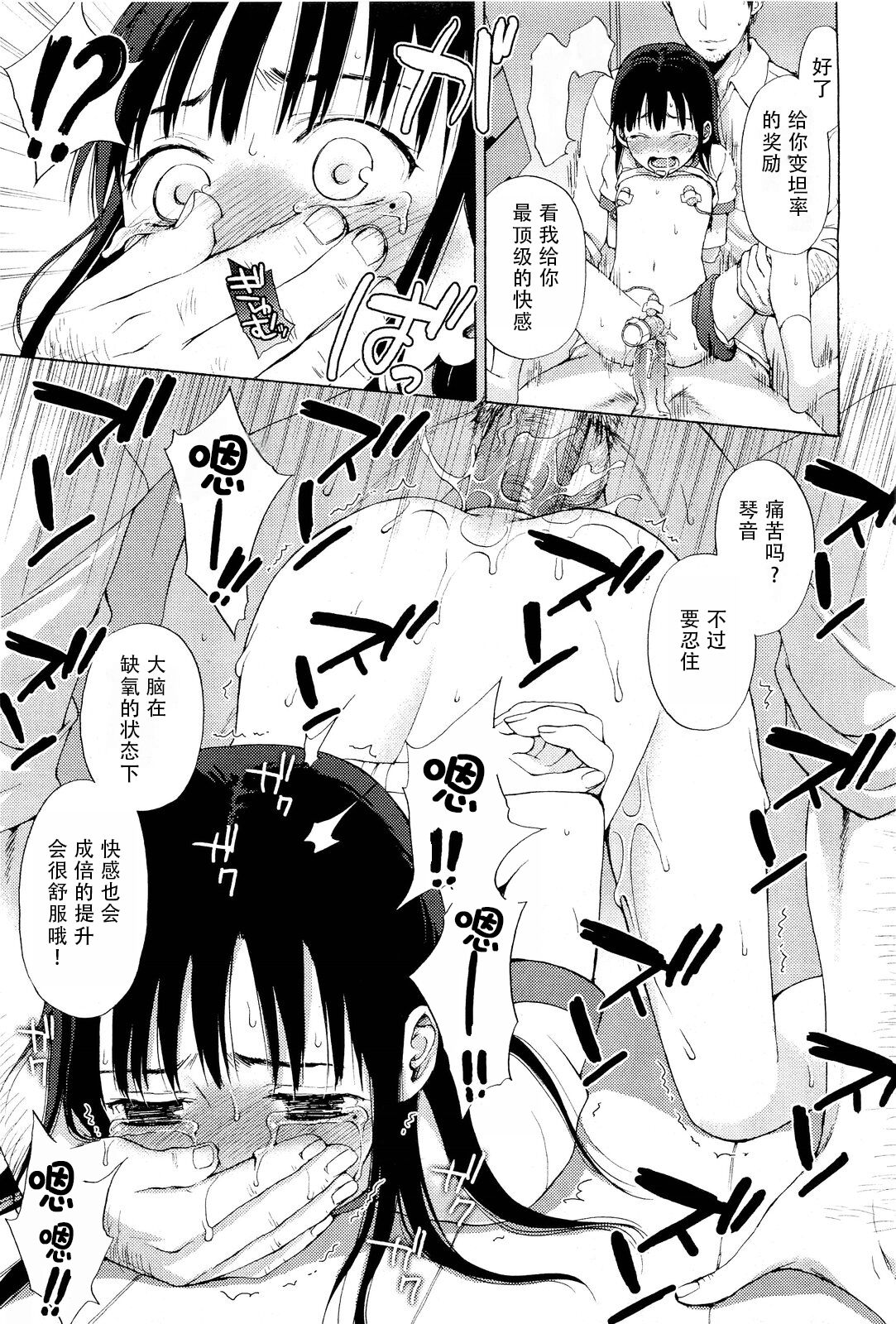 Kotone Secret |琴音的秘密 - Page 17