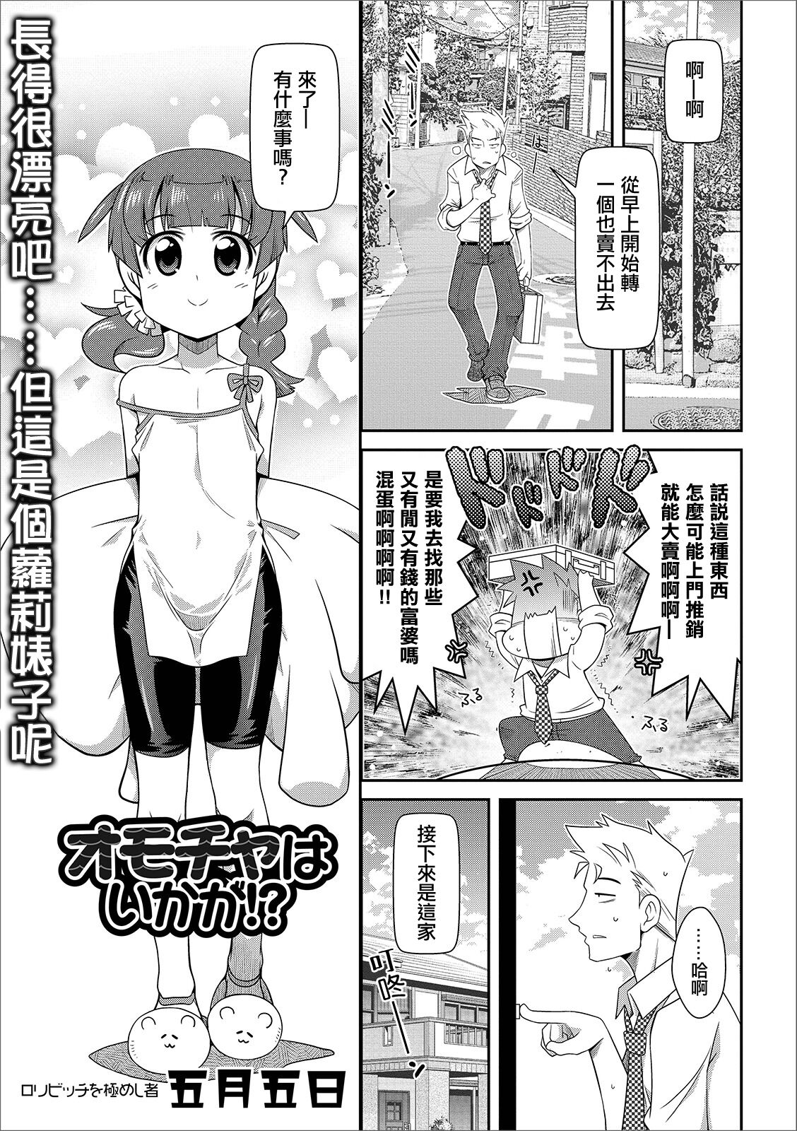 Omocha wa Ikaga!? - Page 1