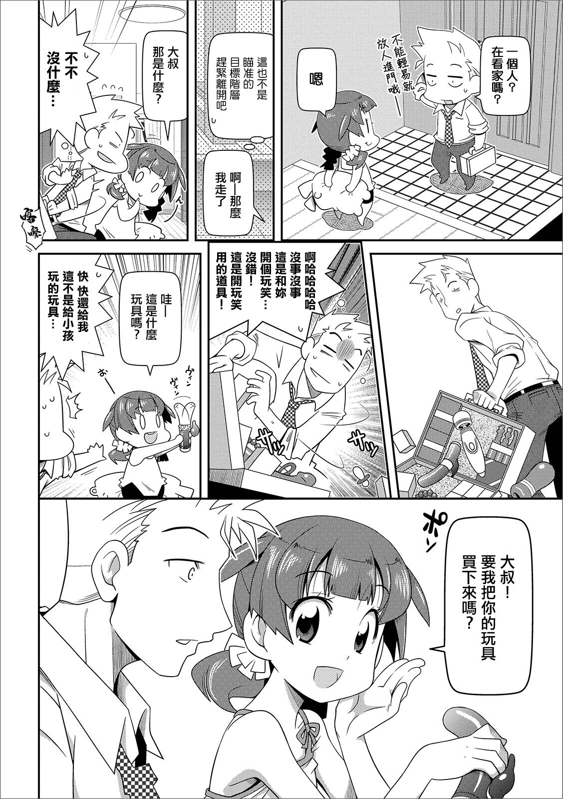 Omocha wa Ikaga!? - Page 2