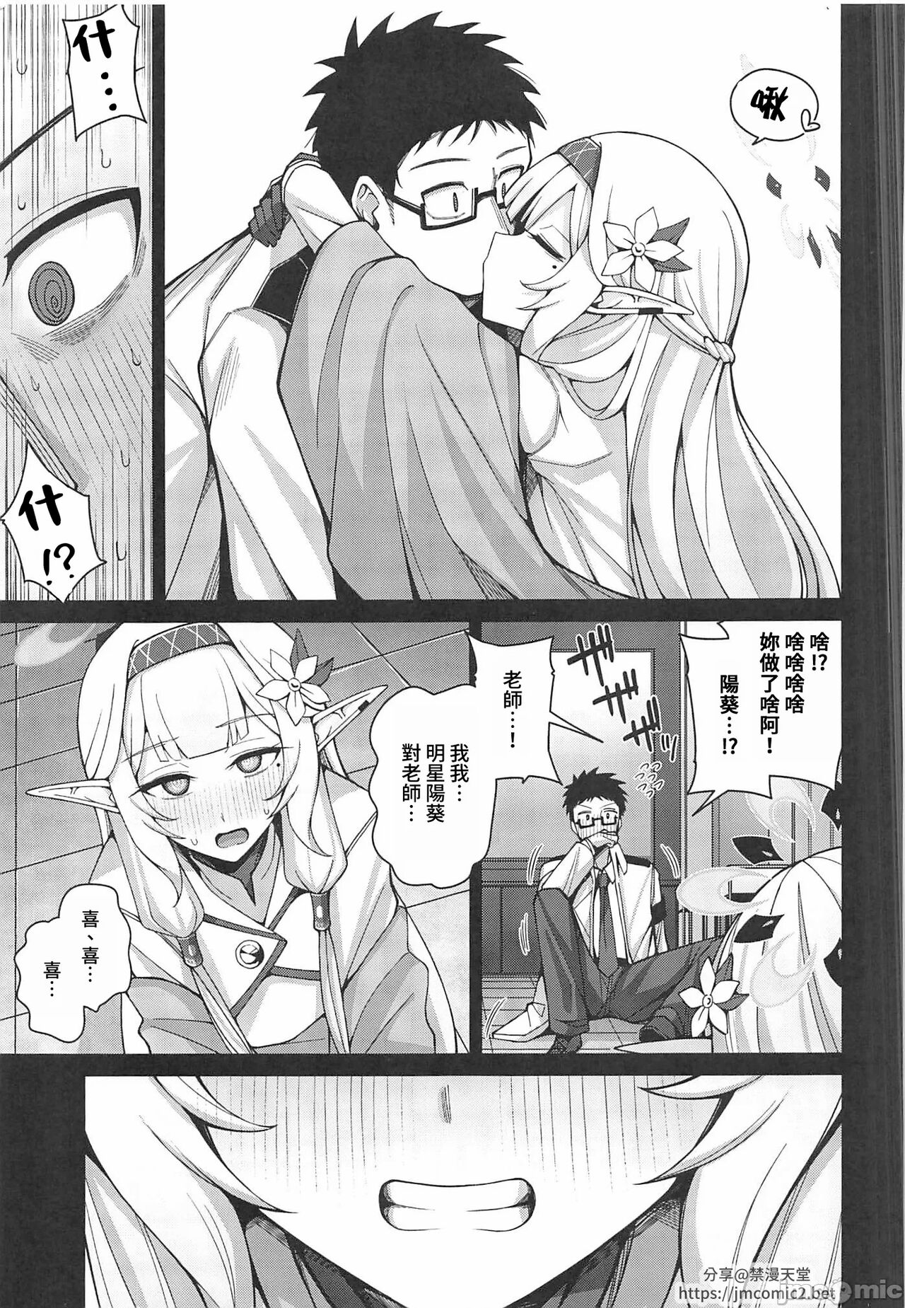 Zenchi, Arui wa  Zenchi. | 全知,亦或是全痴。 - Page 10