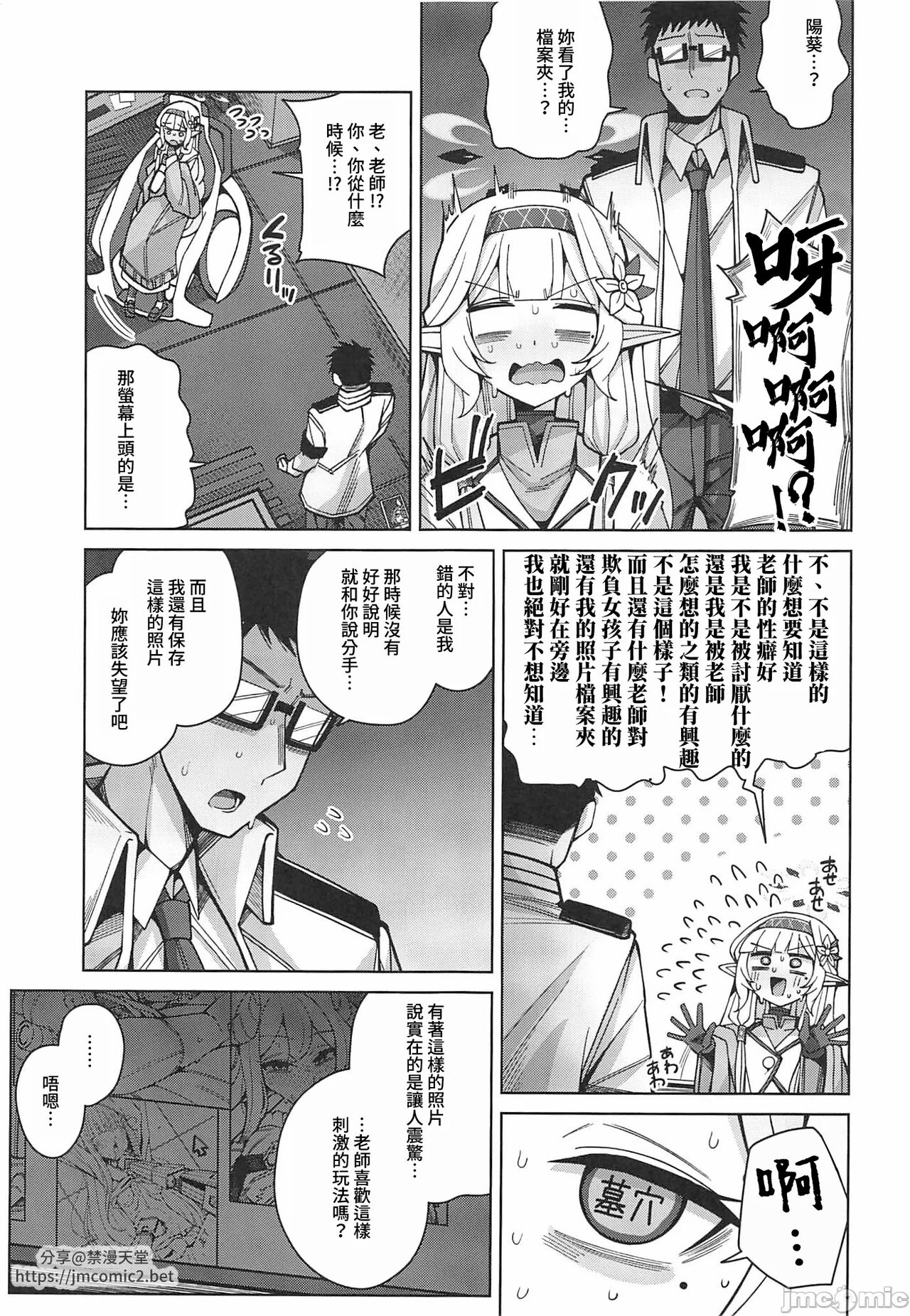 Zenchi, Arui wa  Zenchi. | 全知,亦或是全痴。 - Page 20
