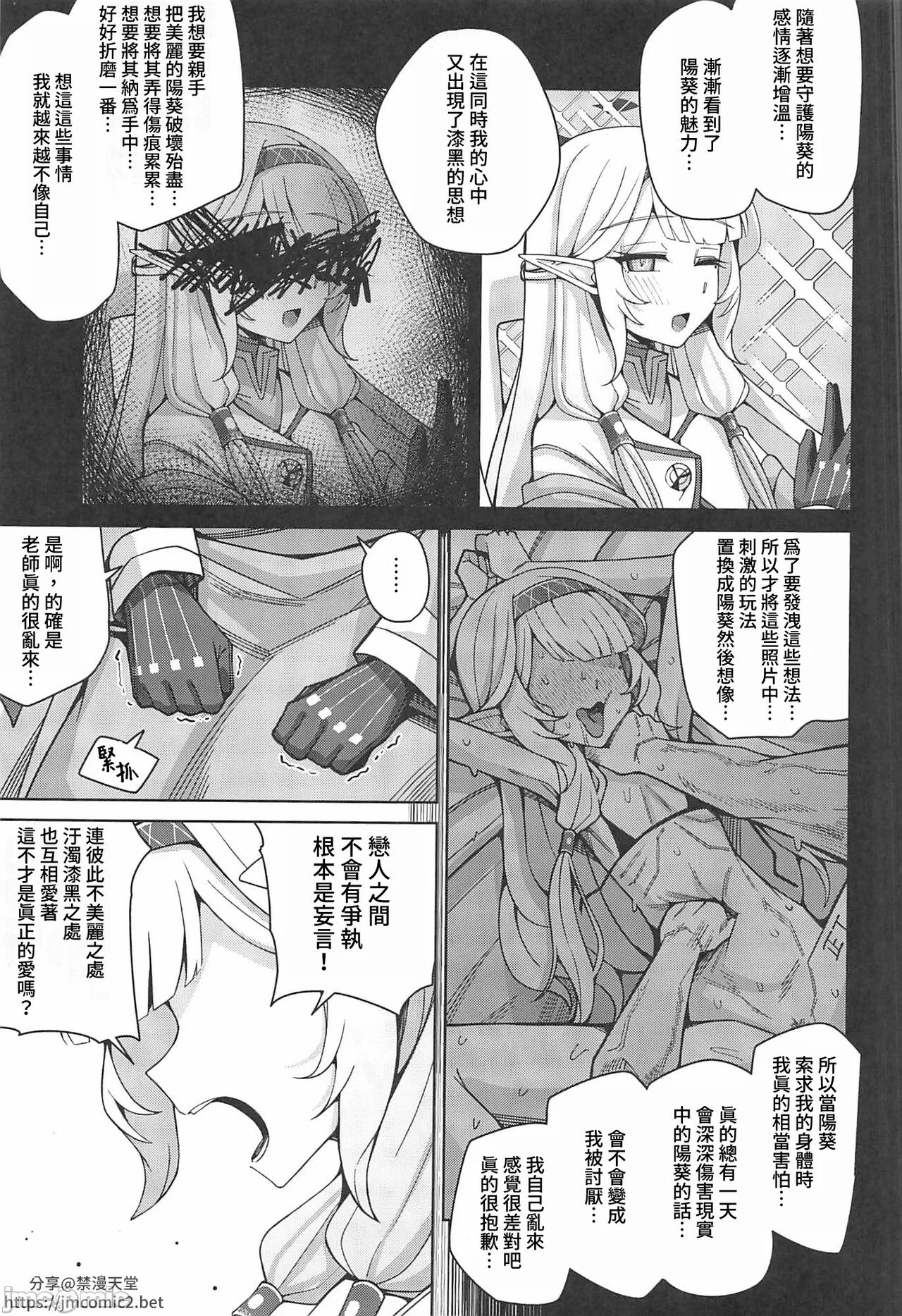 Zenchi, Arui wa  Zenchi. | 全知,亦或是全痴。 - Page 22