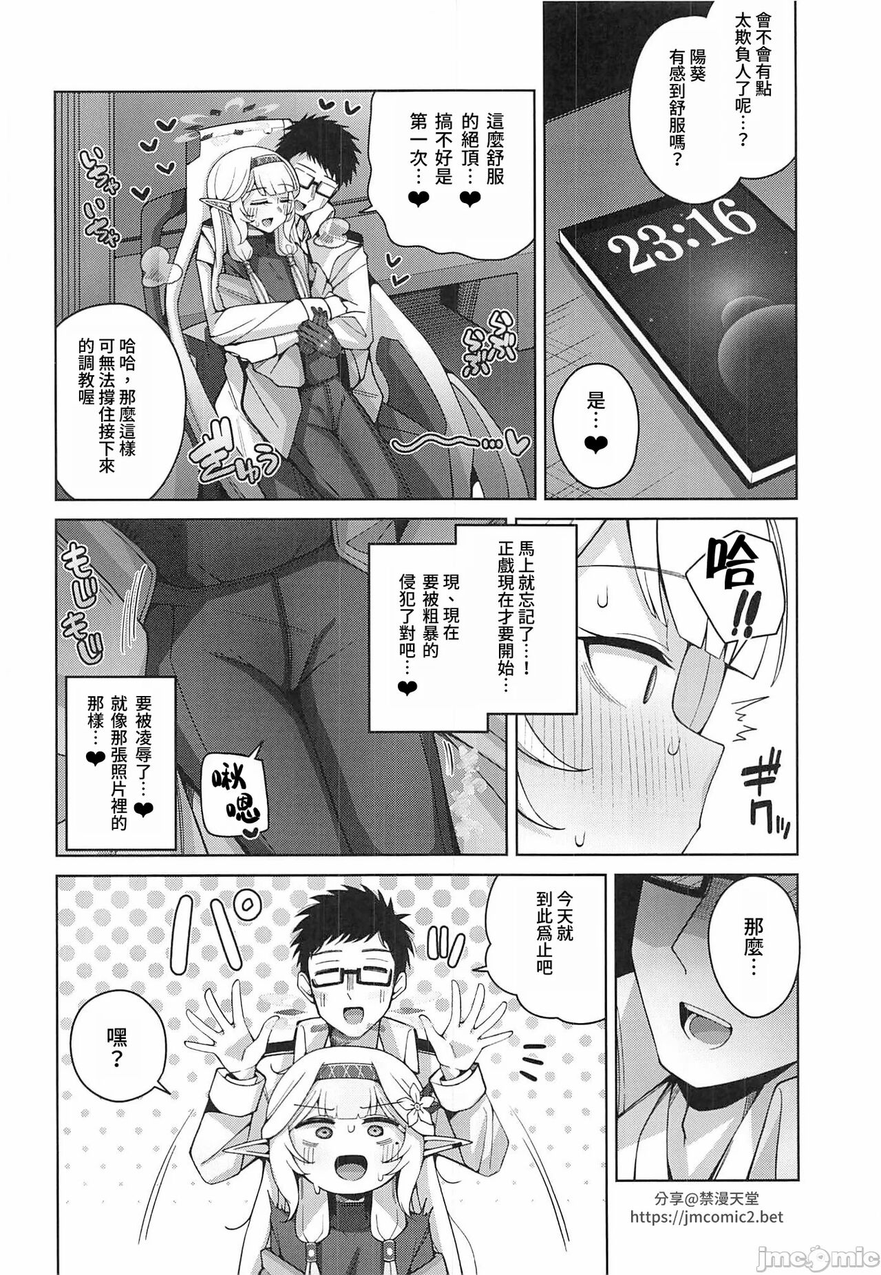 Zenchi, Arui wa  Zenchi. | 全知,亦或是全痴。 - Page 33