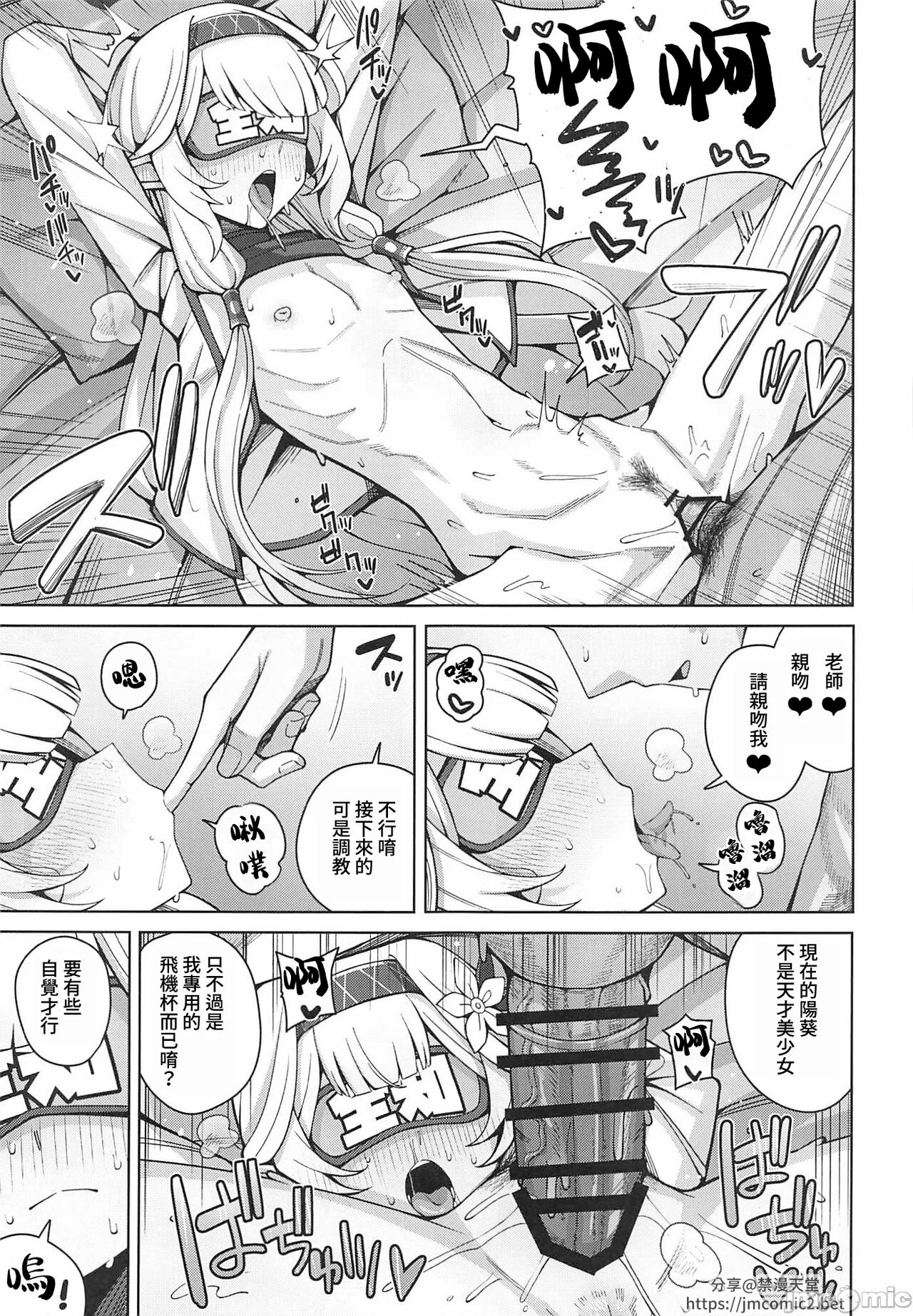 Zenchi, Arui wa  Zenchi. | 全知,亦或是全痴。 - Page 36