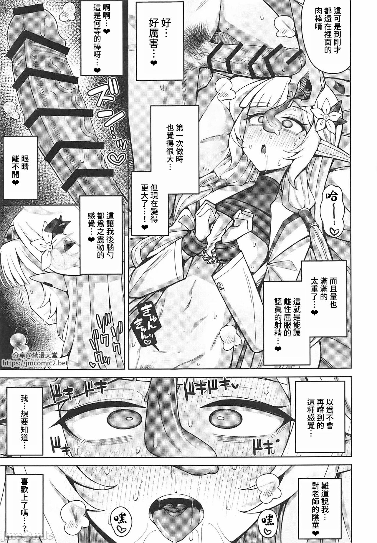 Zenchi, Arui wa  Zenchi. | 全知,亦或是全痴。 - Page 40