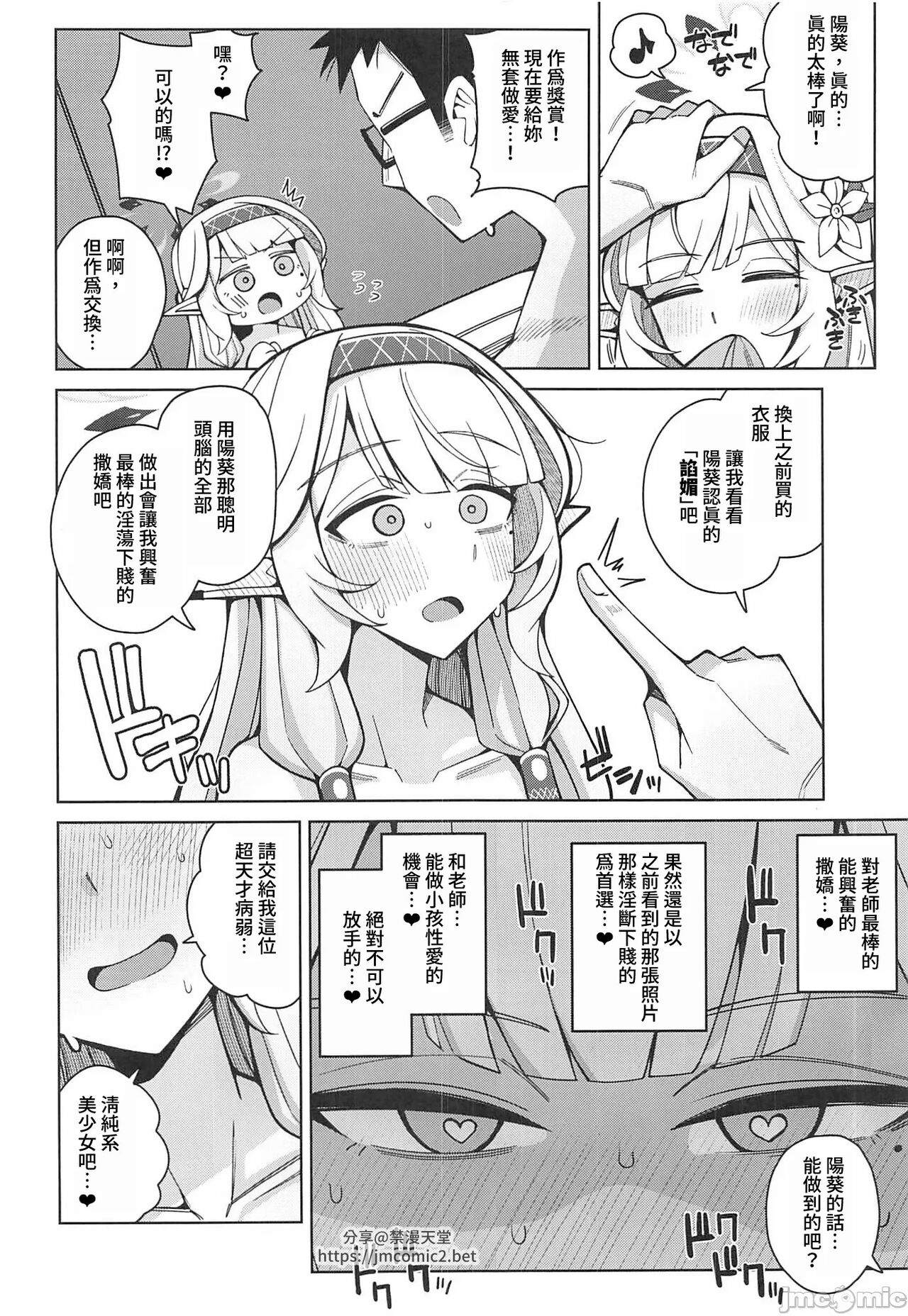 Zenchi, Arui wa  Zenchi. | 全知,亦或是全痴。 - Page 85