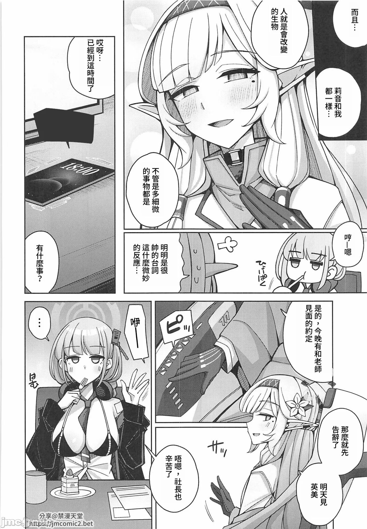 Zenchi, Arui wa  Zenchi. | 全知,亦或是全痴。 - Page 99