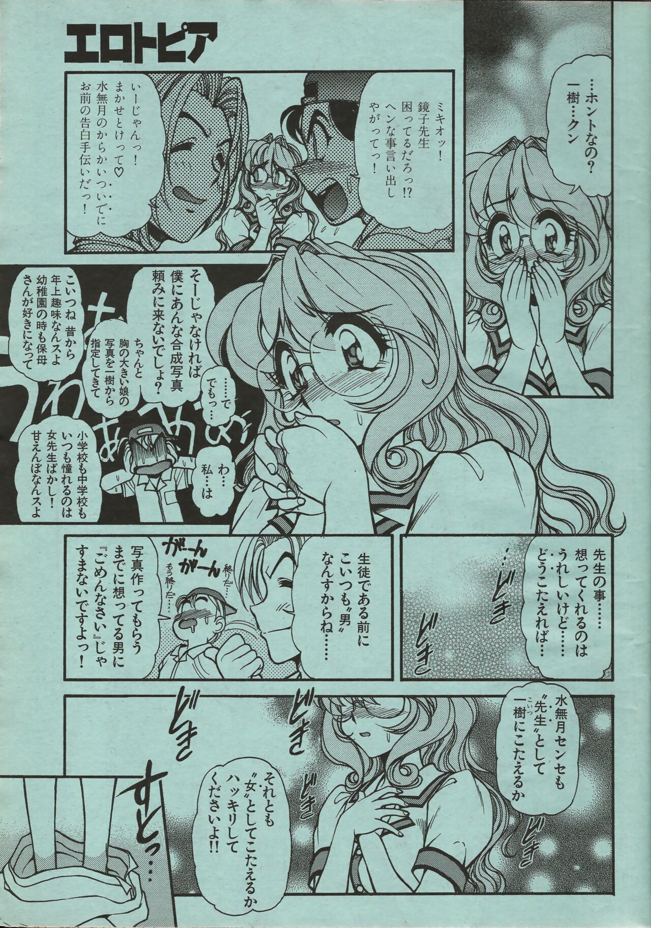 Manga Erotopia 1998-10 - Page 12