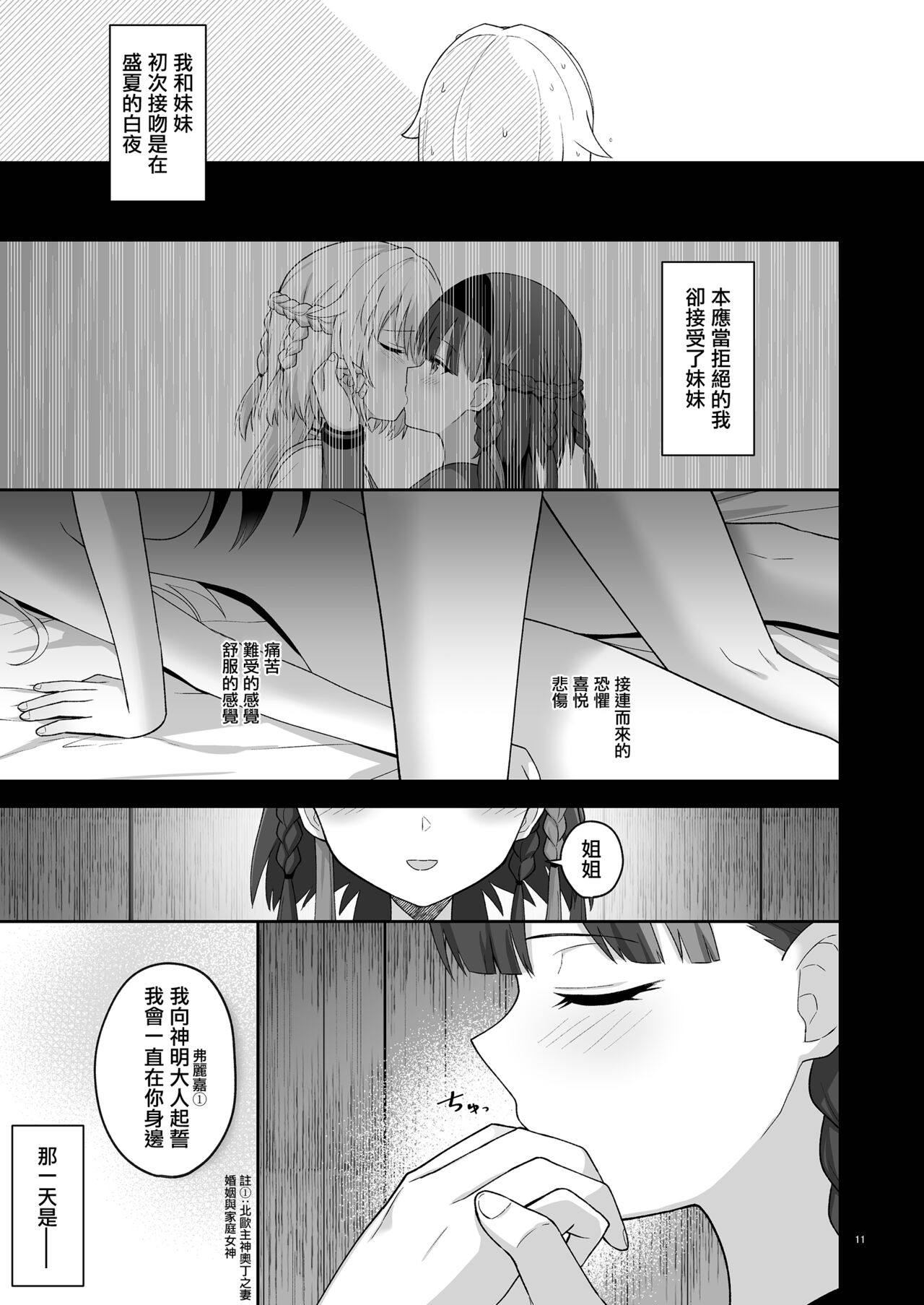 奥尔加姐妹的纪念日|オルガン姉妹の記念日 - Page 10