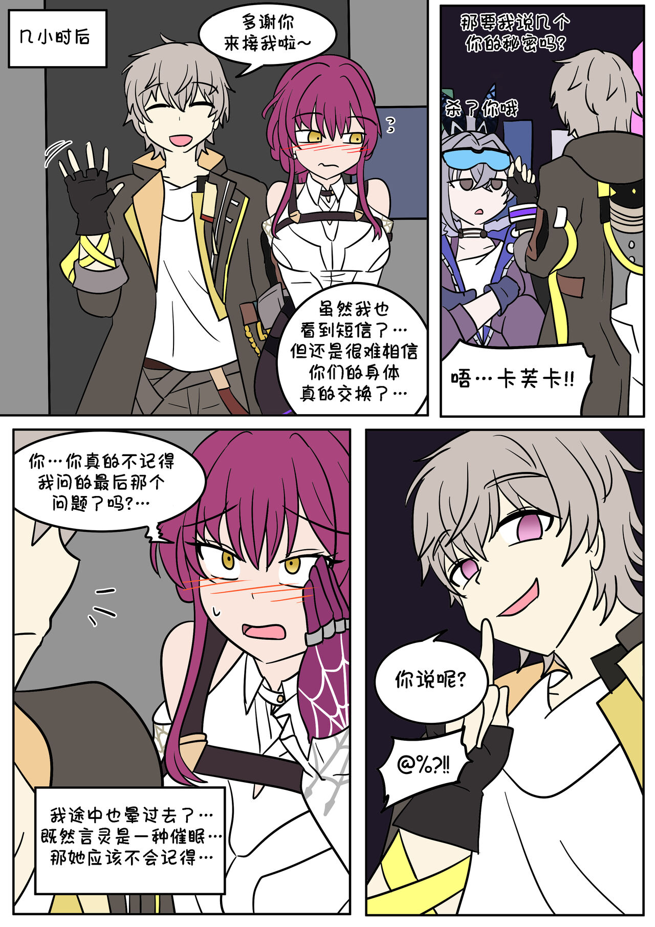 换身卡芙卡+DLC - Page 22
