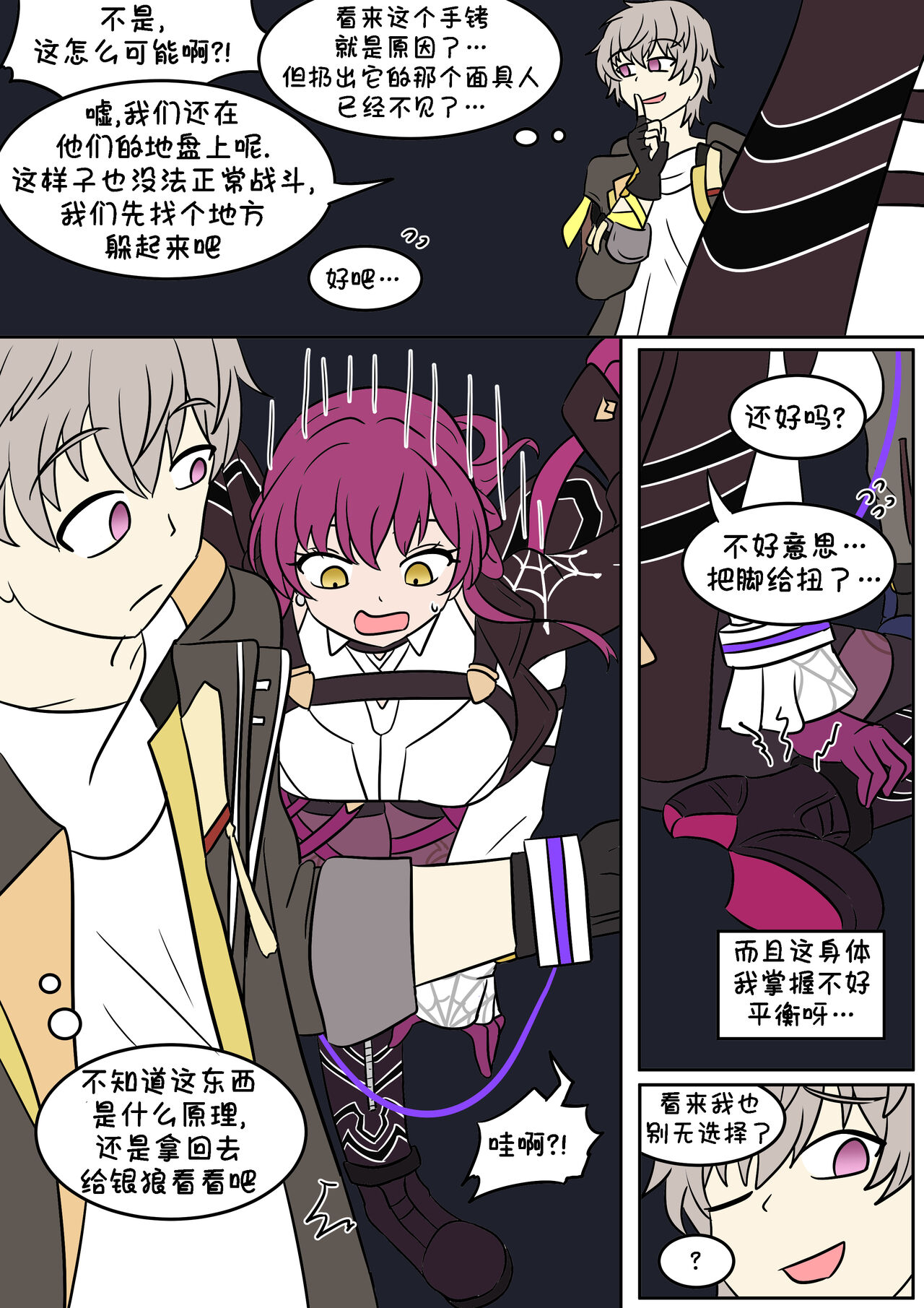 换身卡芙卡+DLC - Page 9