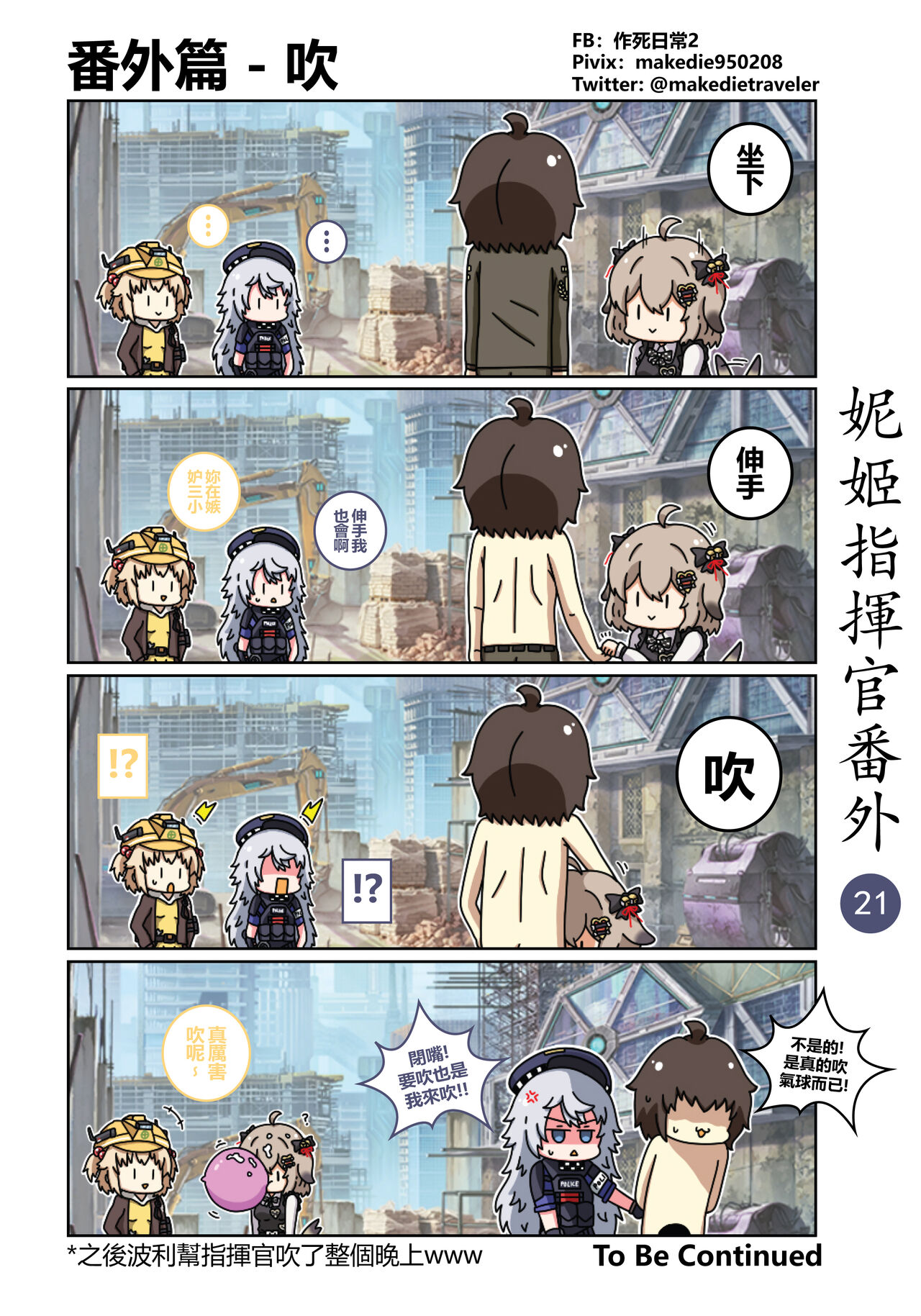 妮姬指挥官日常 - Page 27