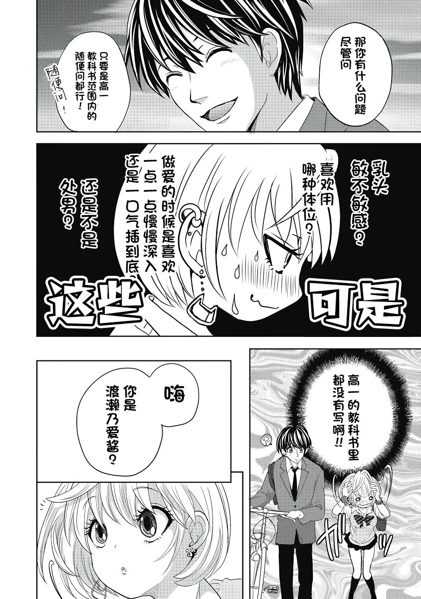 才不是碧池 第四话 - Page 10