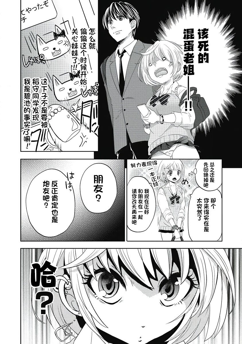 才不是碧池 第四话 - Page 12