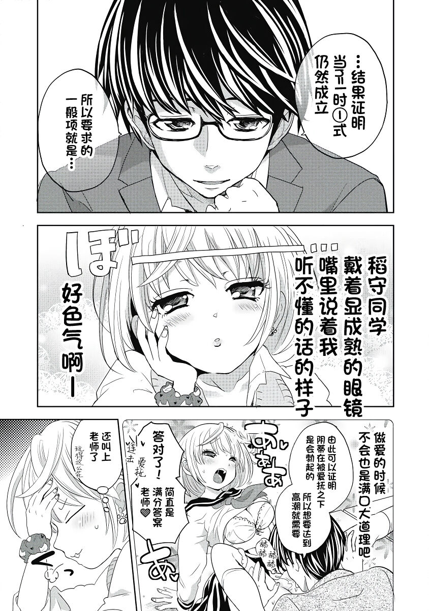 才不是碧池 第四话 - Page 5