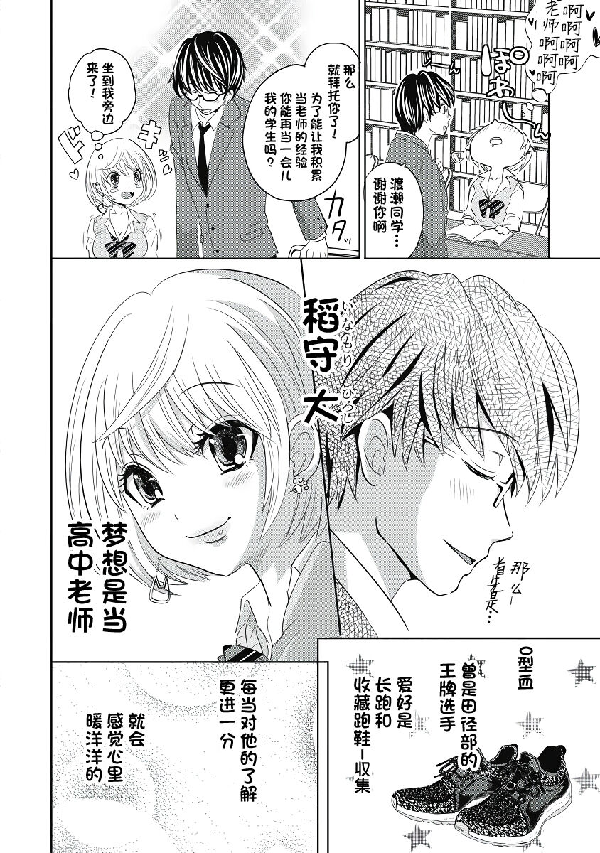 才不是碧池 第四话 - Page 8
