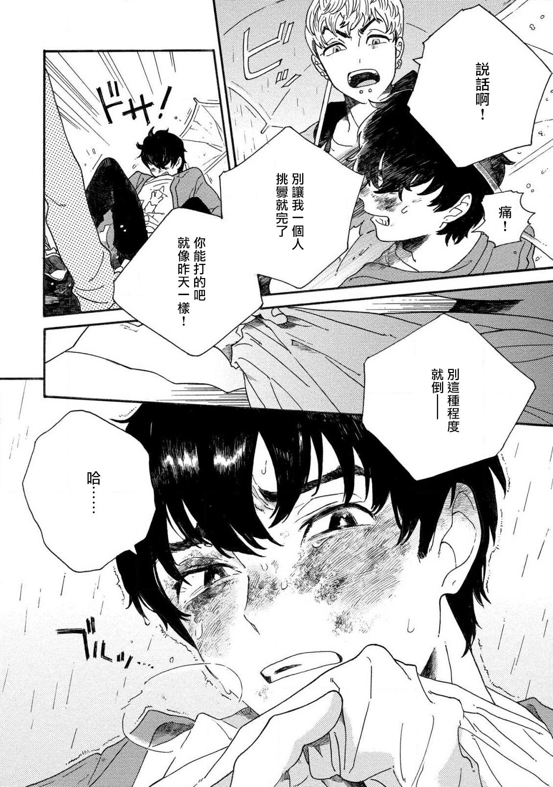 Sneaky Red Ch. 1-3 - Page 18