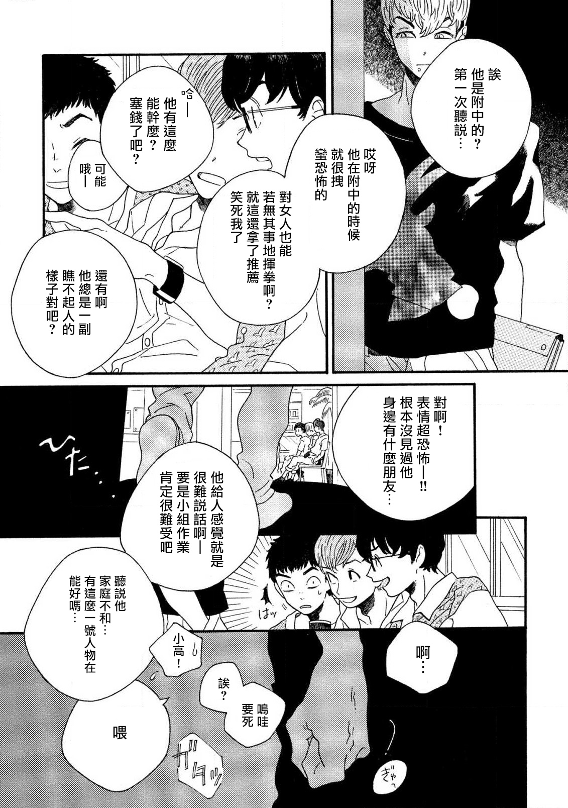 Sneaky Red Ch. 1-3 - Page 40