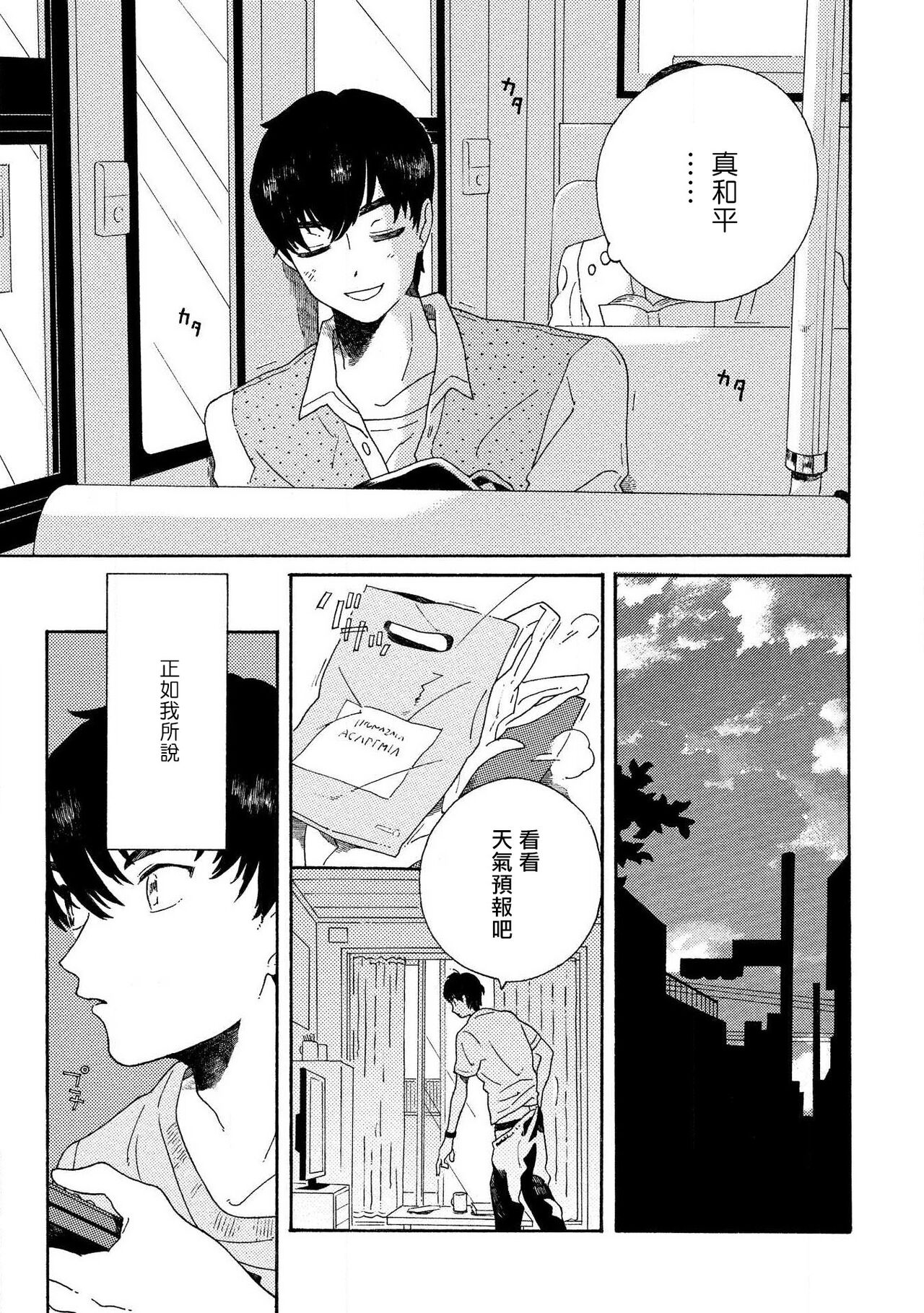 Sneaky Red Ch. 1-3 - Page 53