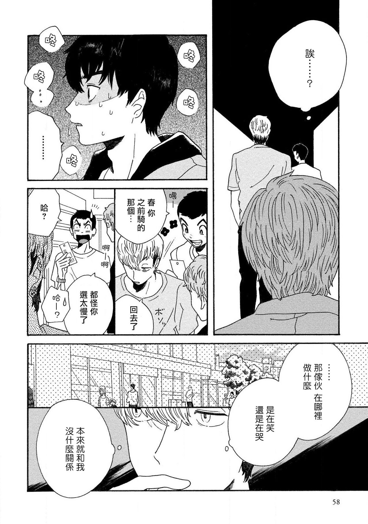 Sneaky Red Ch. 1-3 - Page 62