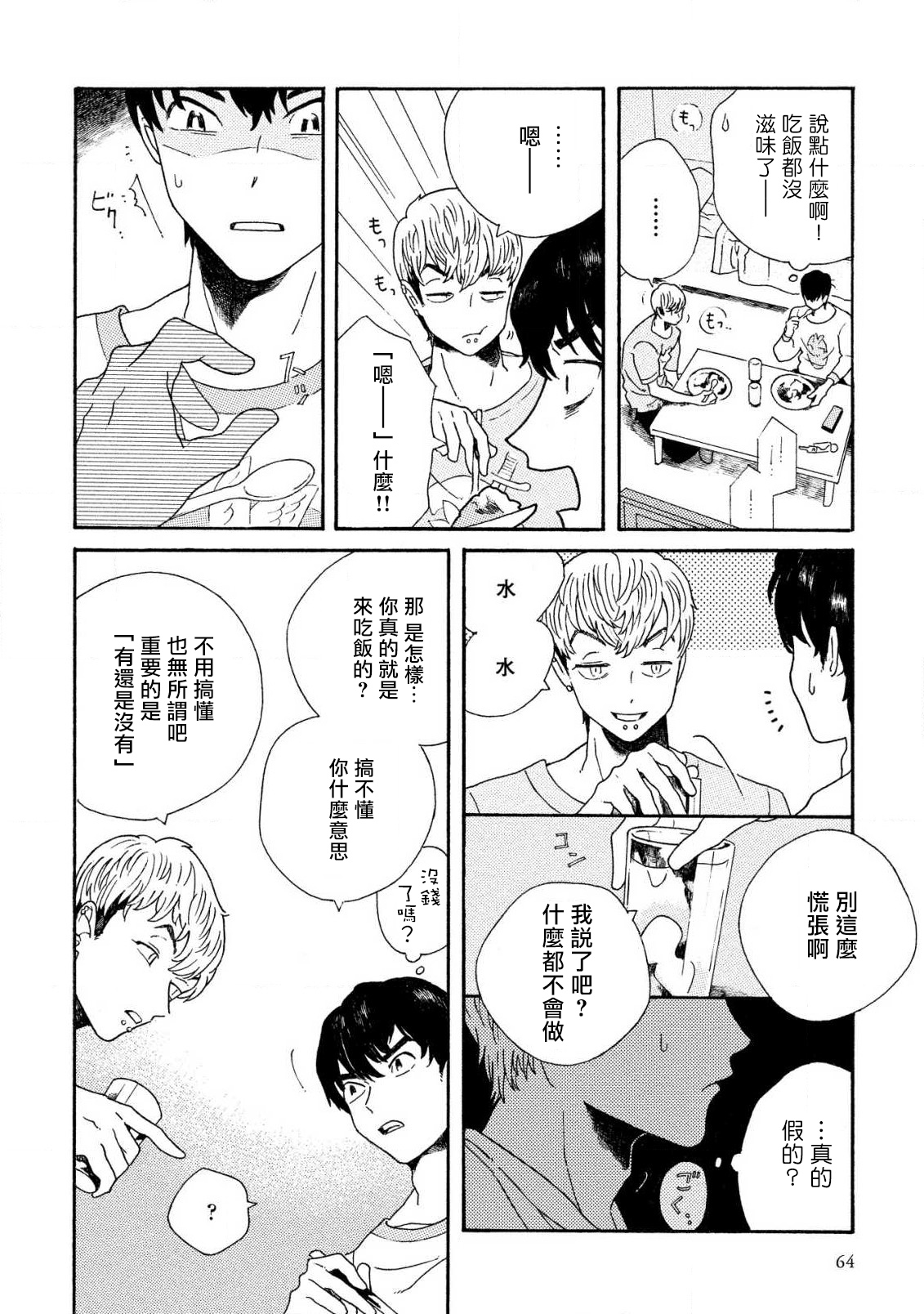 Sneaky Red Ch. 1-3 - Page 68