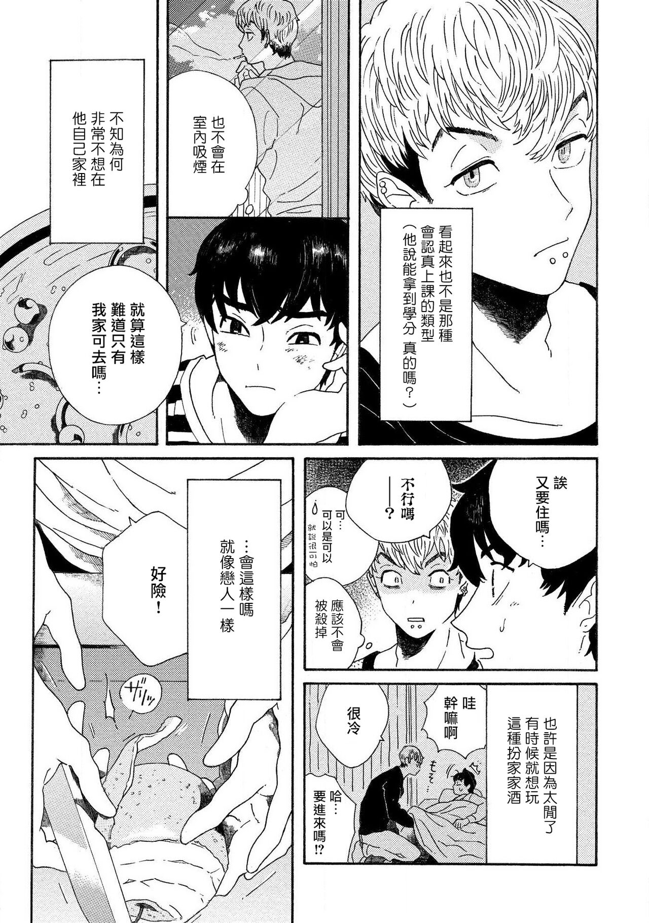 Sneaky Red Ch. 1-3 - Page 75