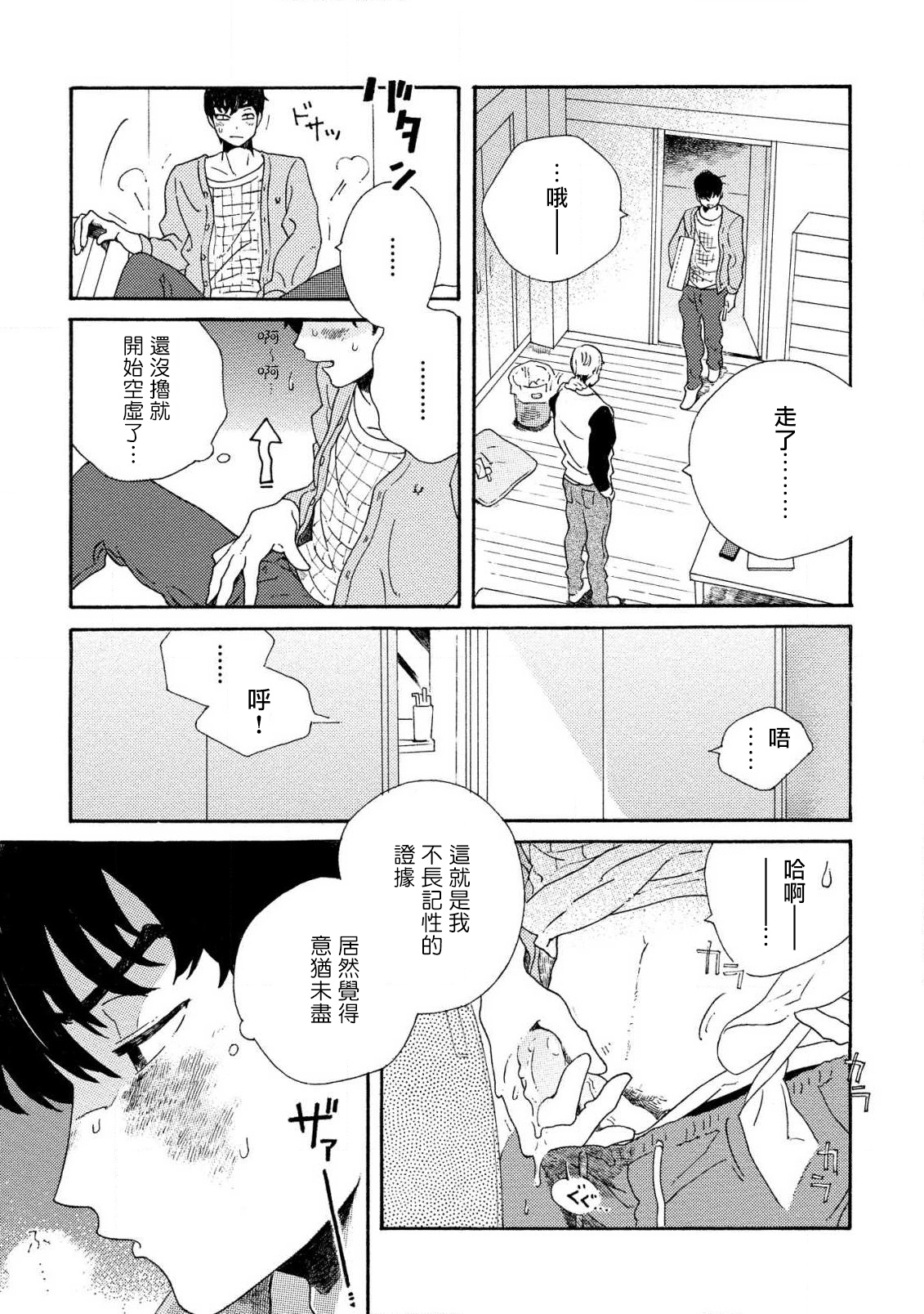 Sneaky Red Ch. 1-3 - Page 81