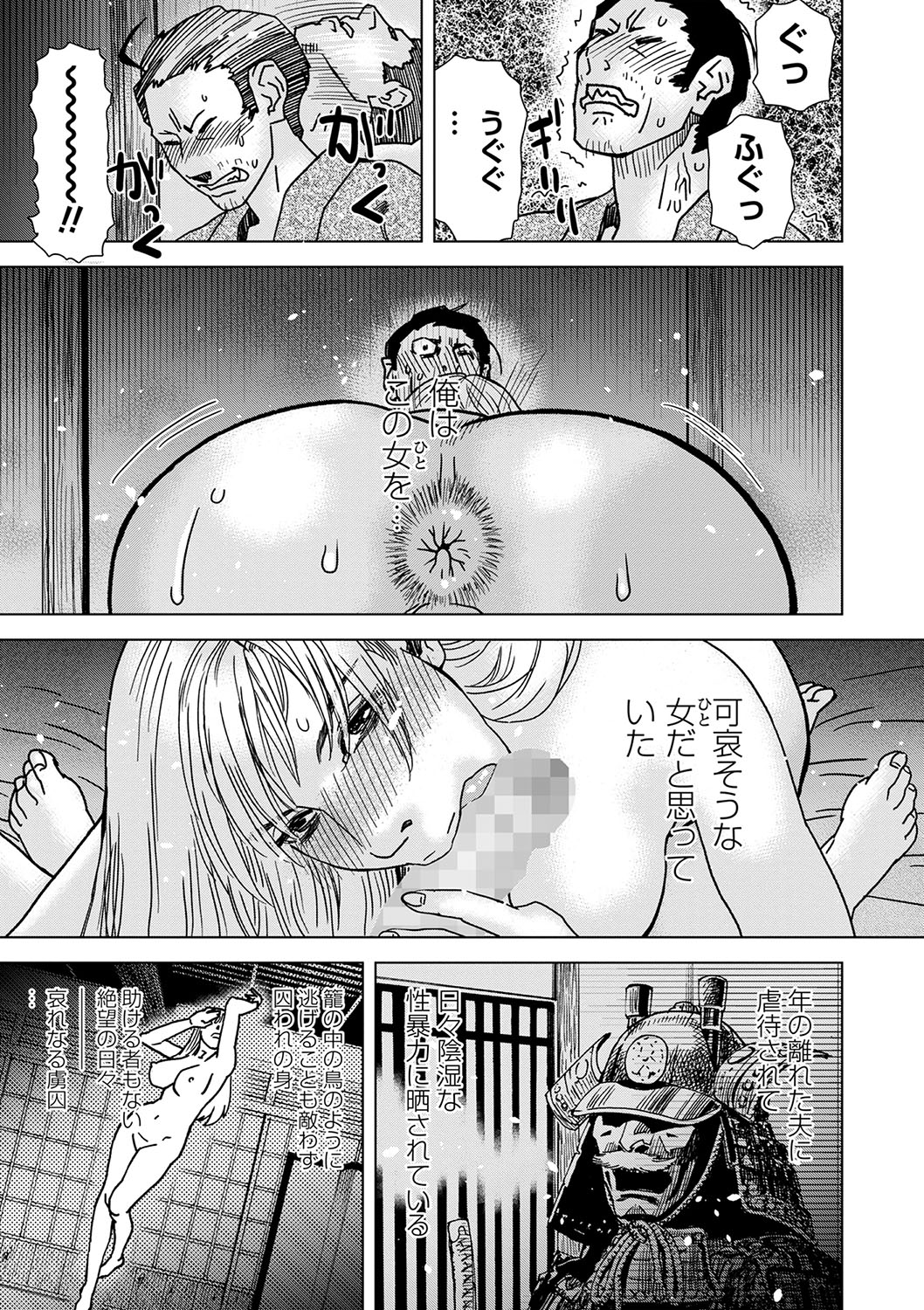 COMIC Masyo 2024-06 - Page 242