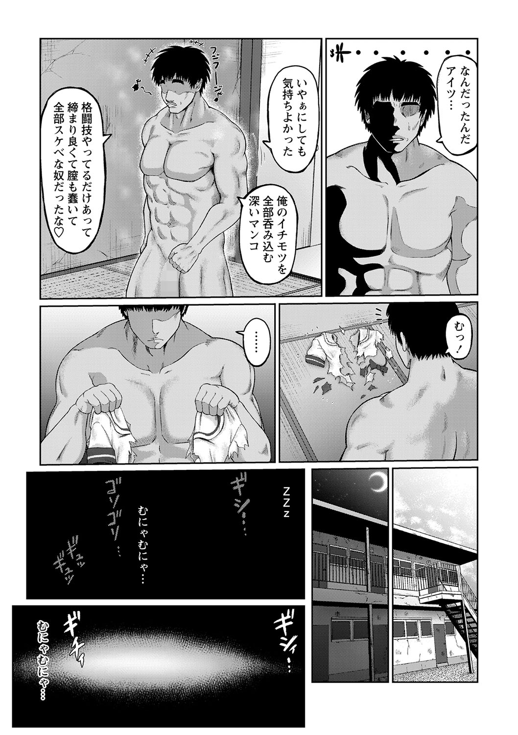 COMIC Masyo 2024-06 - Page 75