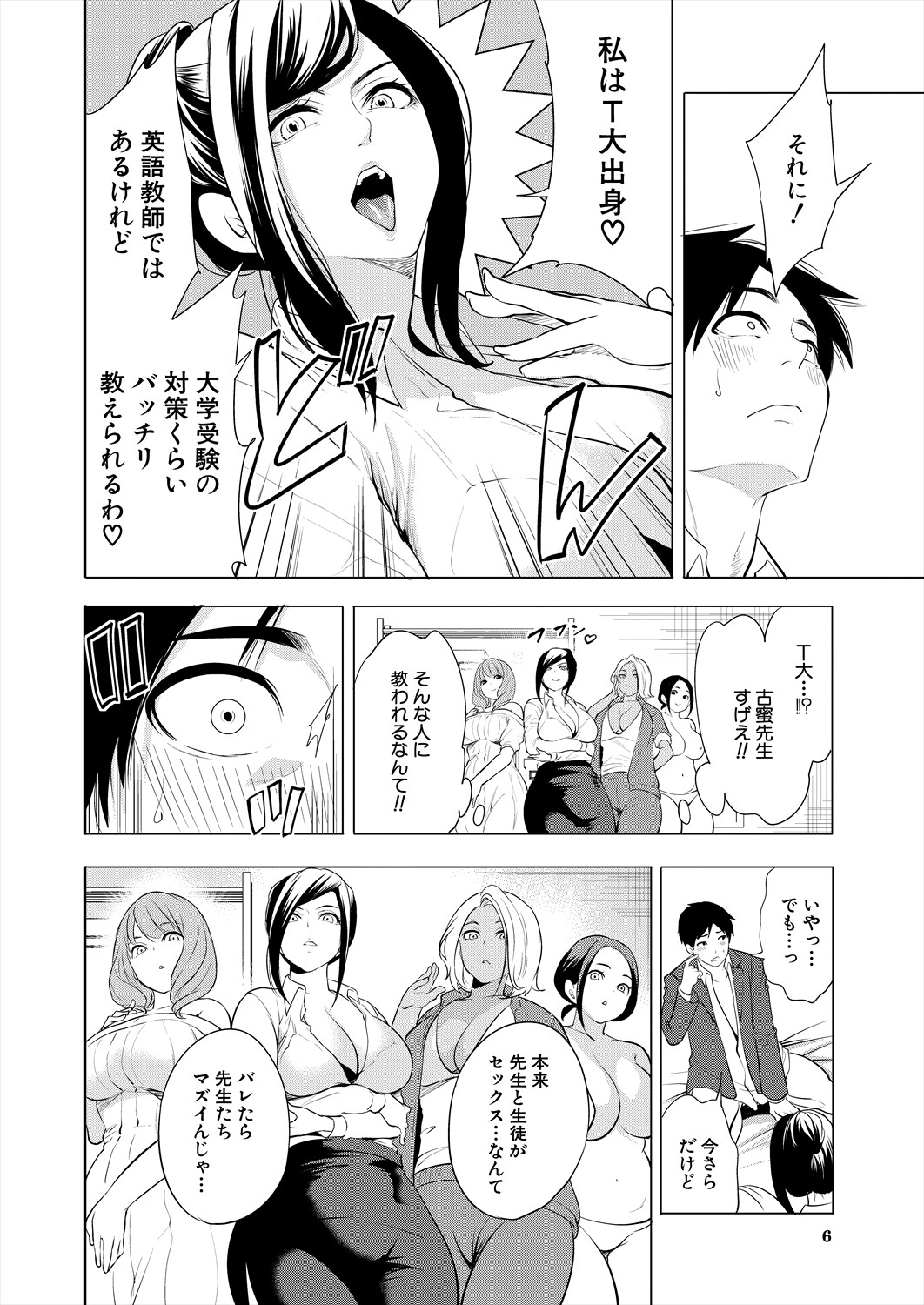 COMIC Mugen Tensei 2024-05 - Page 6