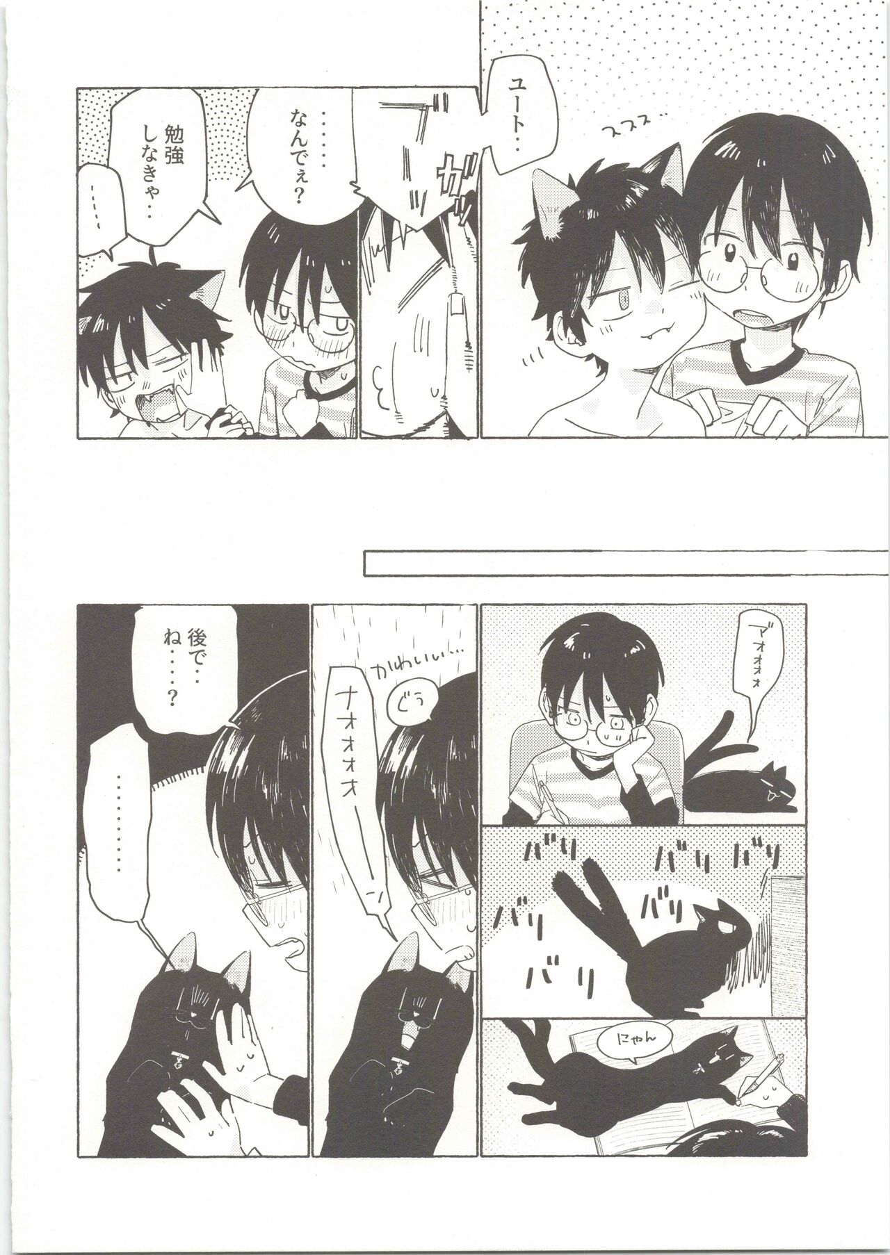 25×2TIME! - Page 13