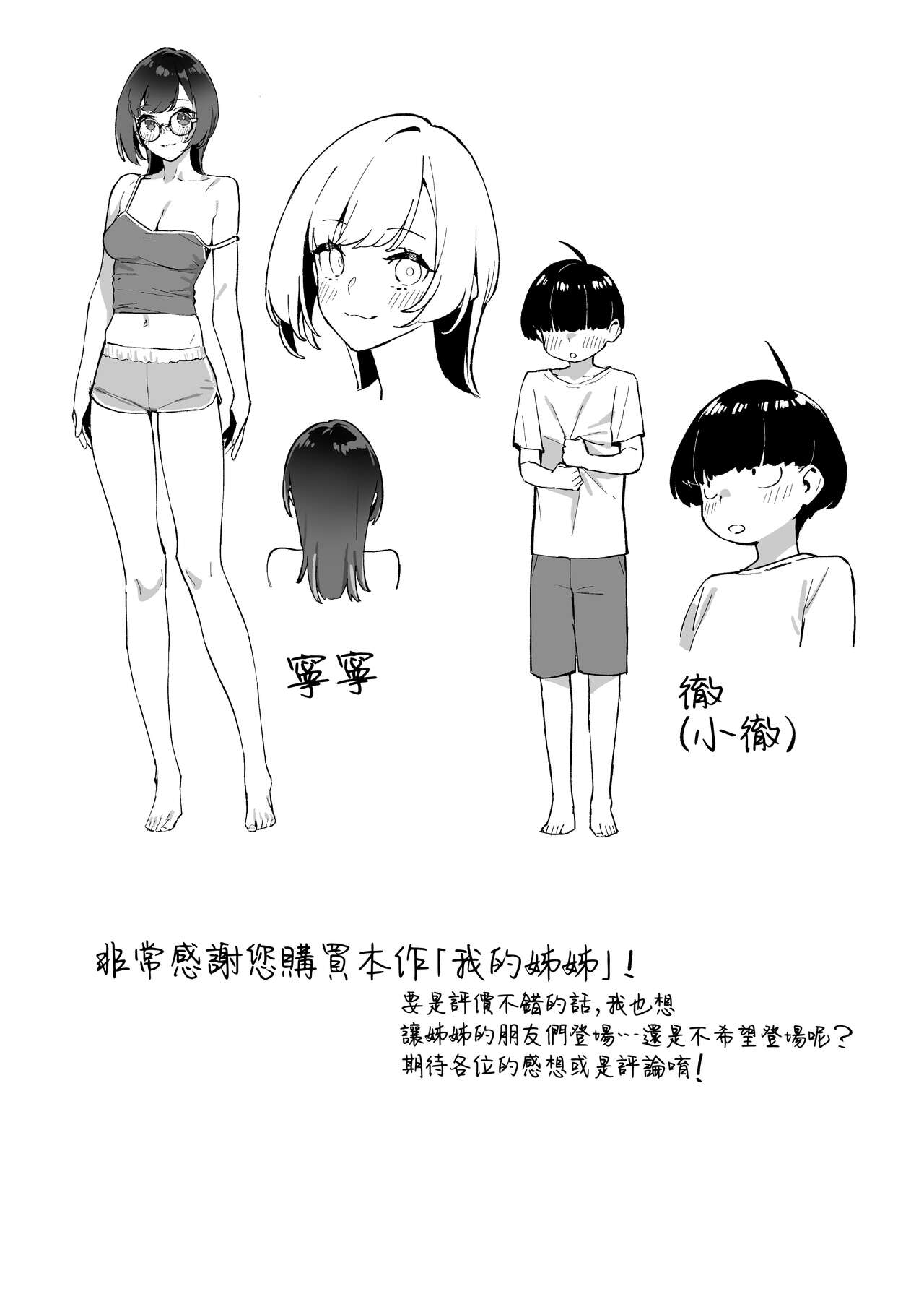 Boku no Onee-chan - Page 38