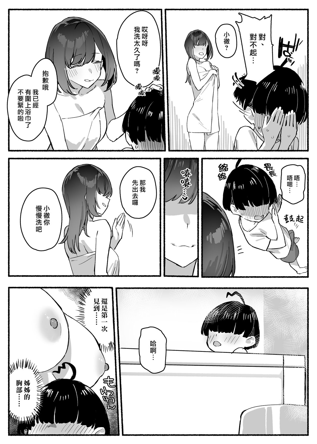 Boku no Onee-chan - Page 7