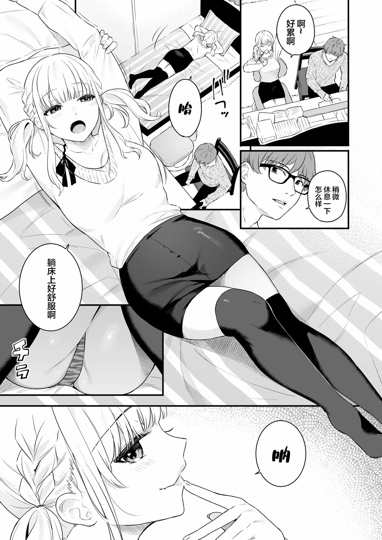 Namaiki Gurui - Page 10