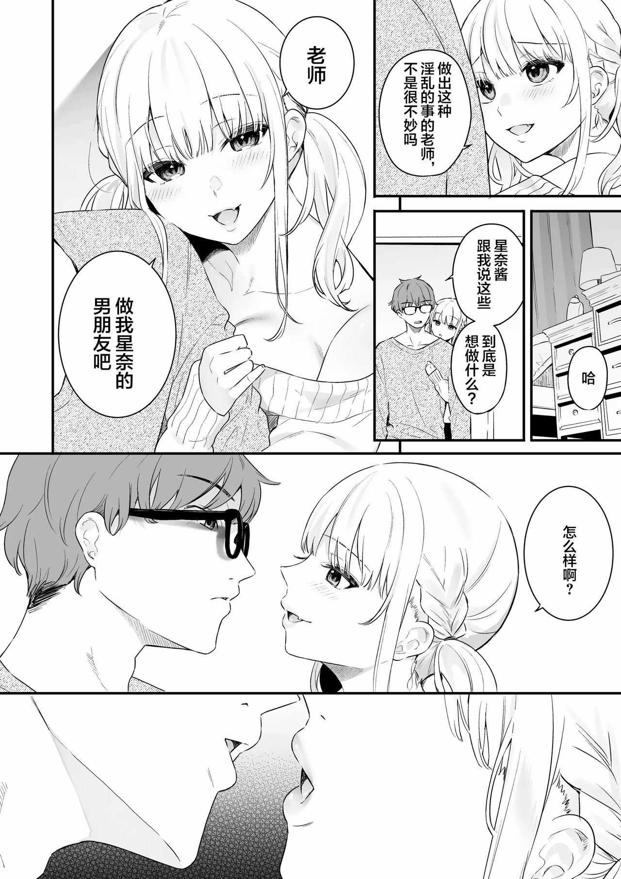 Namaiki Gurui - Page 13
