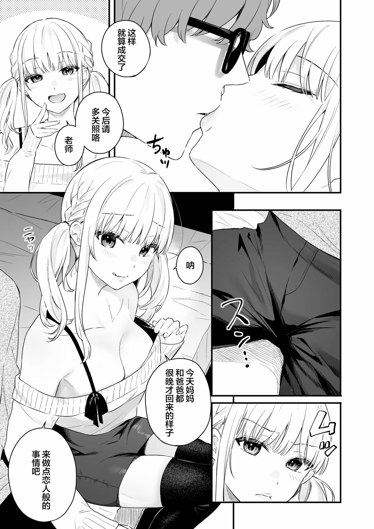 Namaiki Gurui - Page 14