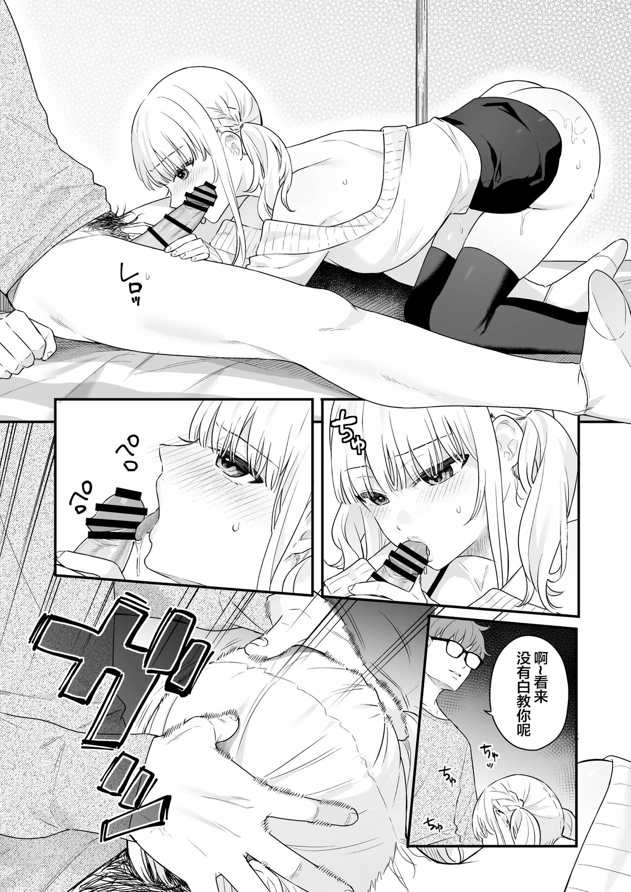 Namaiki Gurui - Page 20