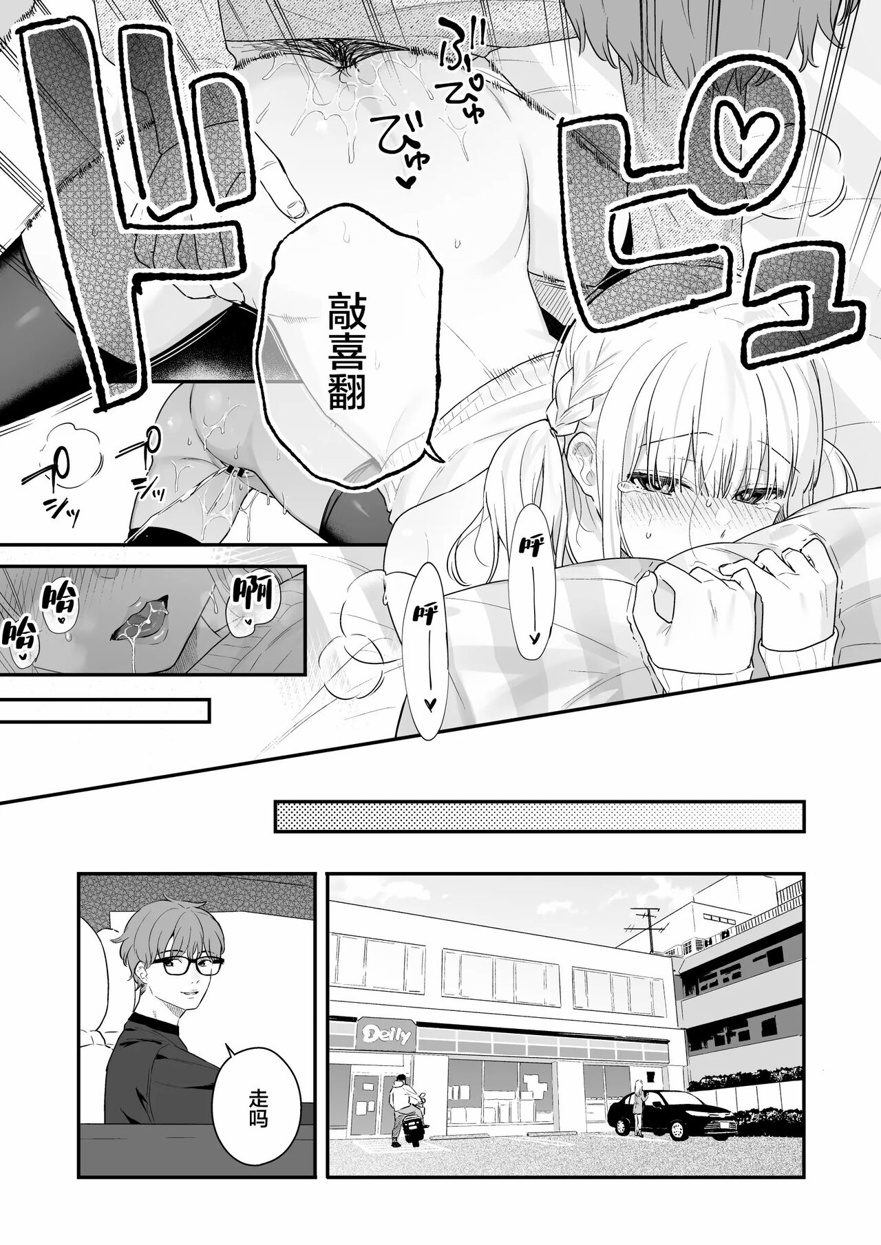 Namaiki Gurui - Page 30
