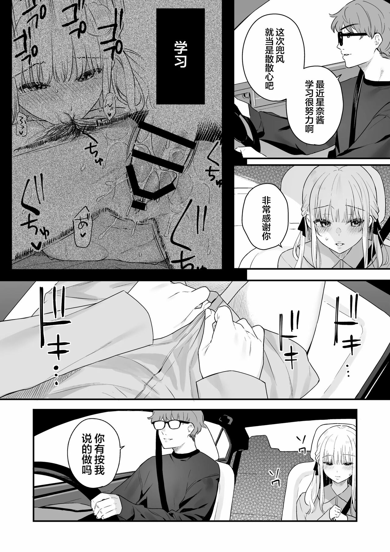 Namaiki Gurui - Page 31