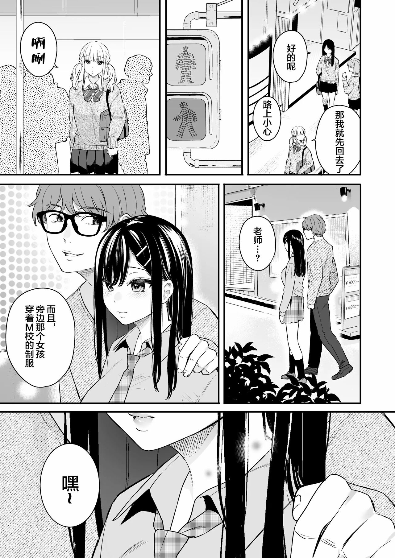 Namaiki Gurui - Page 8