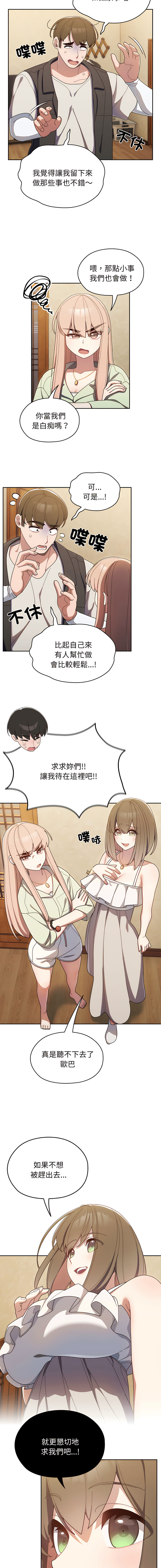 老大! 请把女儿交给我! | 請把女兒交給我 1-17 - Page 19