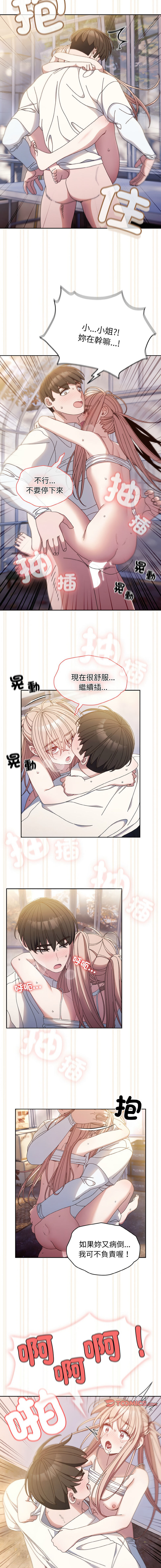 老大! 请把女儿交给我! | 請把女兒交給我 1-17 - Page 210