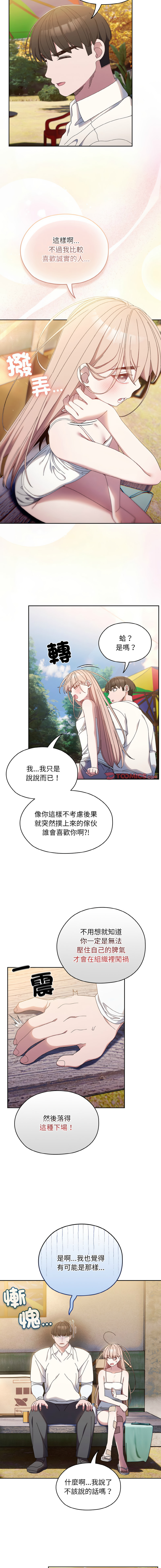 老大! 请把女儿交给我! | 請把女兒交給我 1-17 - Page 222