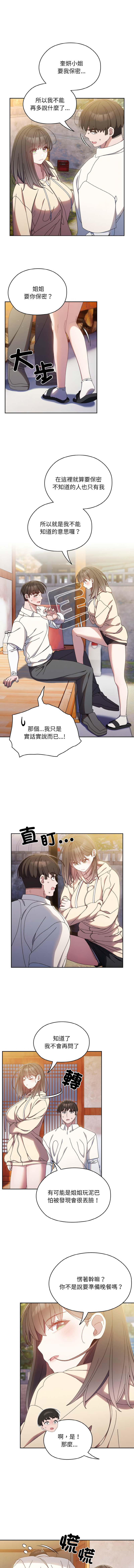 老大! 请把女儿交给我! | 請把女兒交給我 1-17 - Page 230
