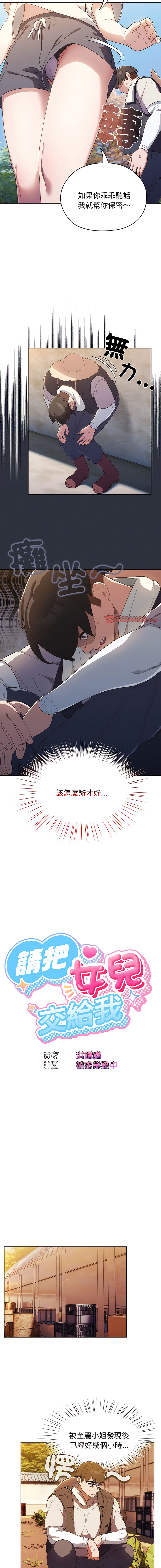 老大! 请把女儿交给我! | 請把女兒交給我 1-17 - Page 45