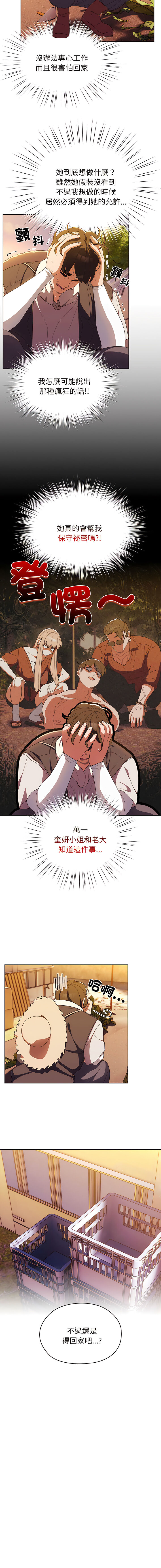 老大! 请把女儿交给我! | 請把女兒交給我 1-17 - Page 46